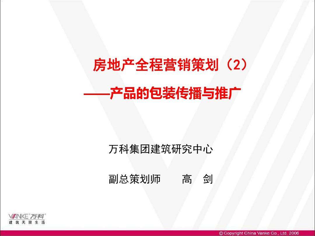 房地产在线网络推广(房地产推广线上平台app)