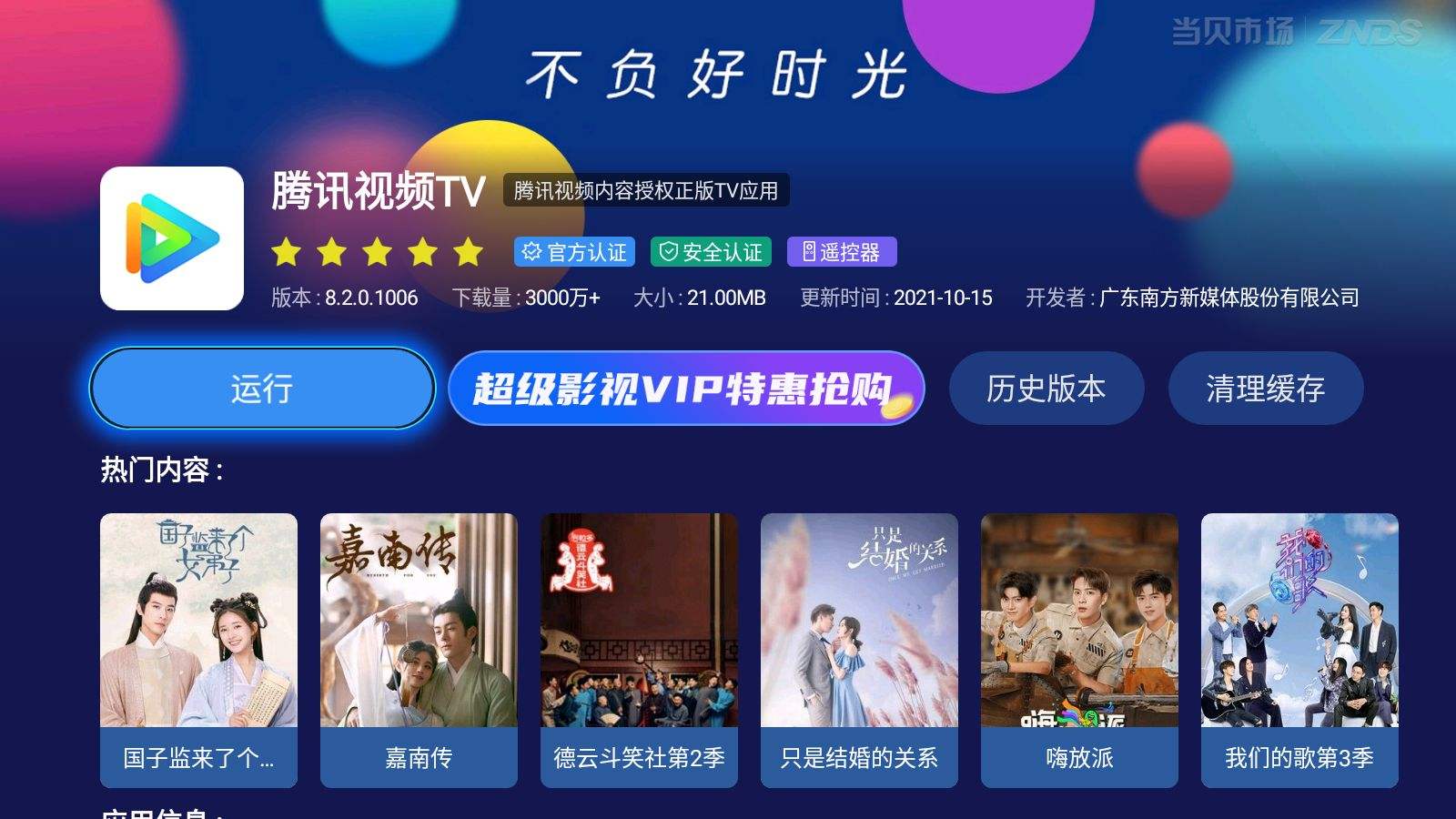 腾讯视频宣传广告(腾讯视频宣传广告词语)
