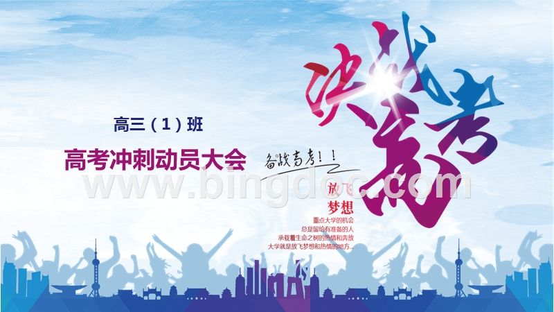 高考百日誓师短视频(高考百日誓师大会视频)