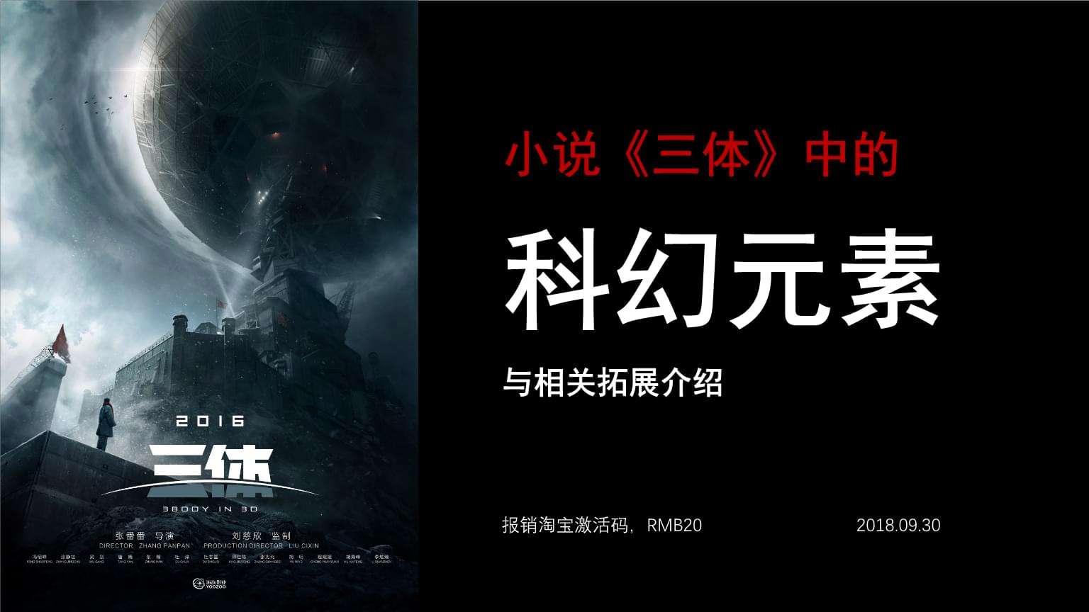 三体宣传视频(三体电影解说视频)