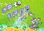 七喜广告视频(七喜广告视频文案)