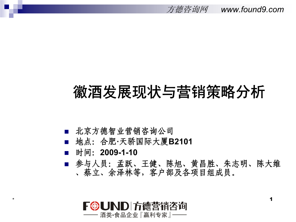 白酒营销策略视频(白酒营销策略视频讲解)