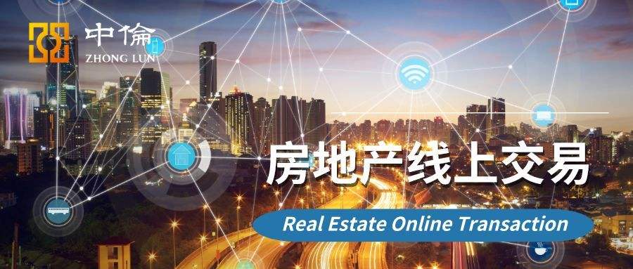 房地产线上销售(房地产线上销售平台)