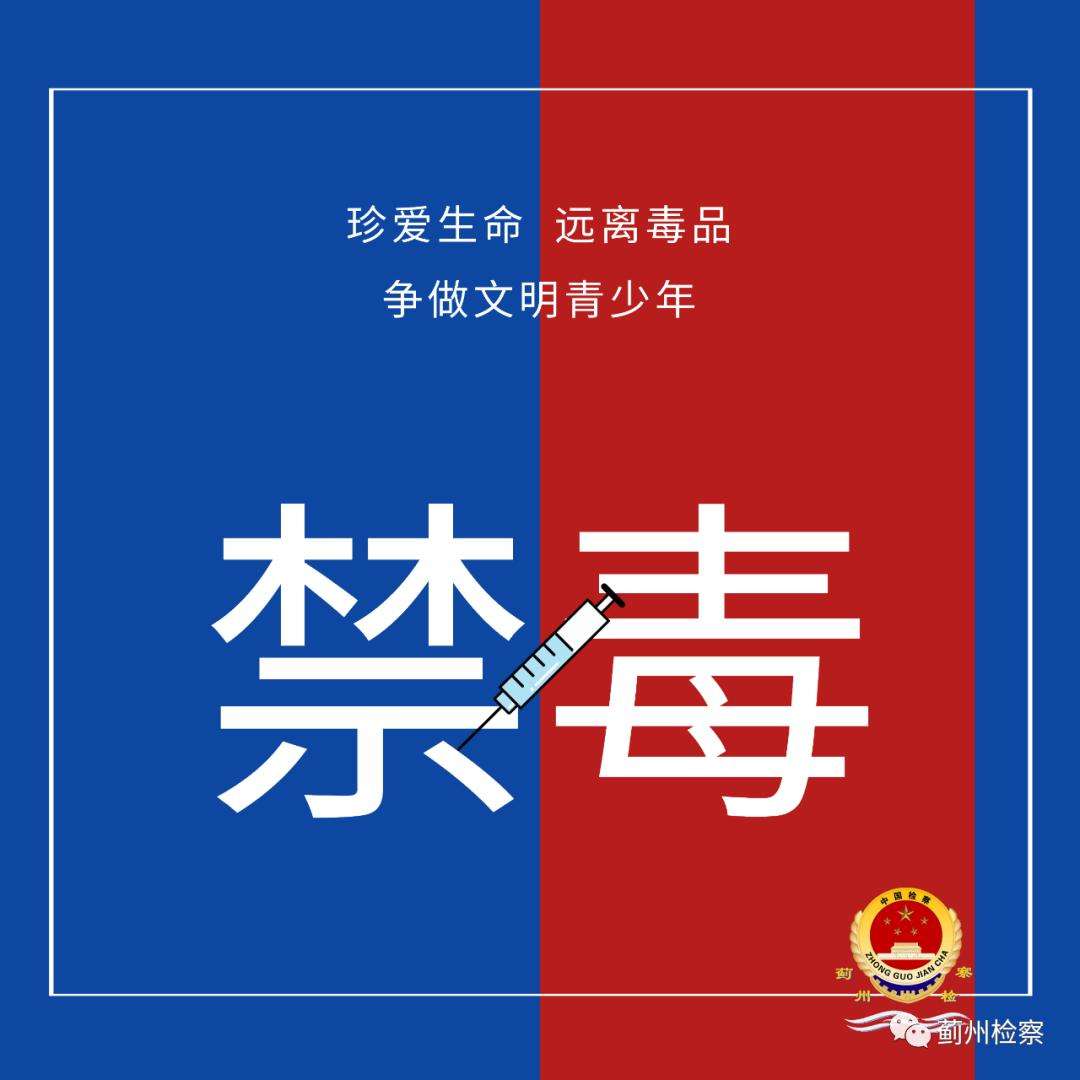 禁毒宣传视频短片(禁毒宣传视频短片动画)