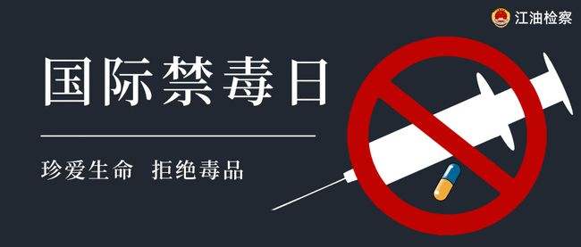 禁毒宣传视频短片(禁毒宣传视频短片动画)