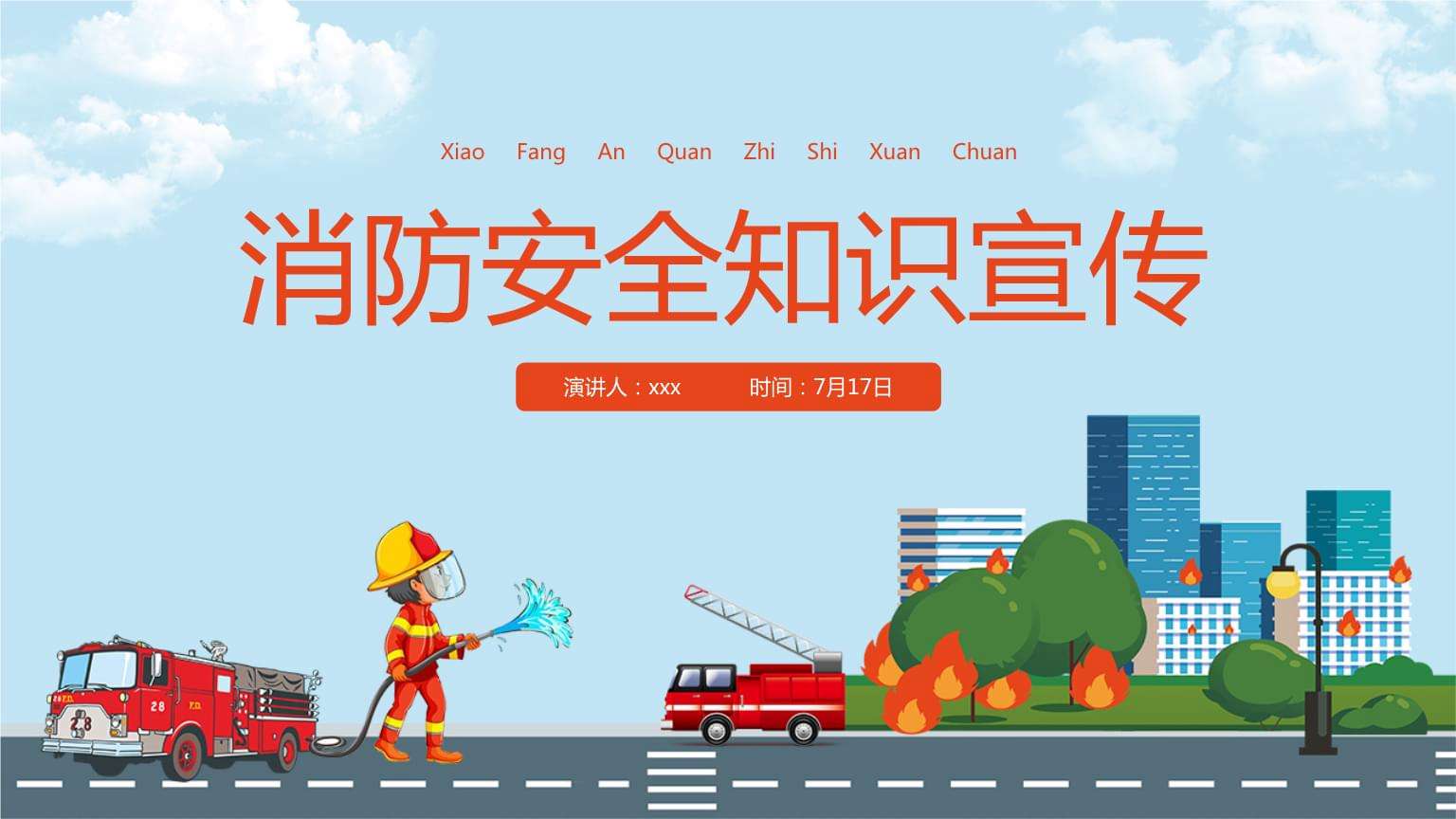 小学生消防安全宣传视频(小学生消防安全宣传视频播放)