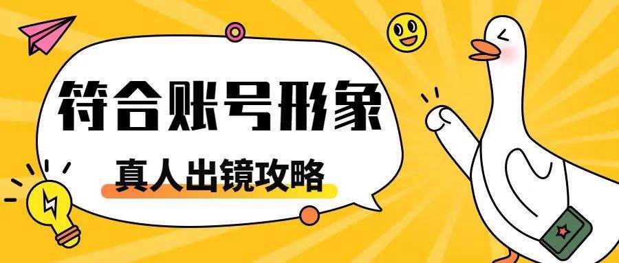 短视频真人出镜(短视频真人出镜的好处)