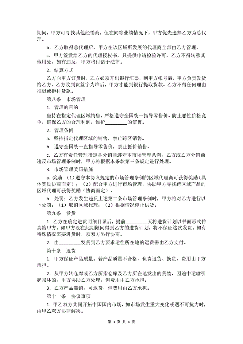 销售在线协议(网络销售合作协议书)