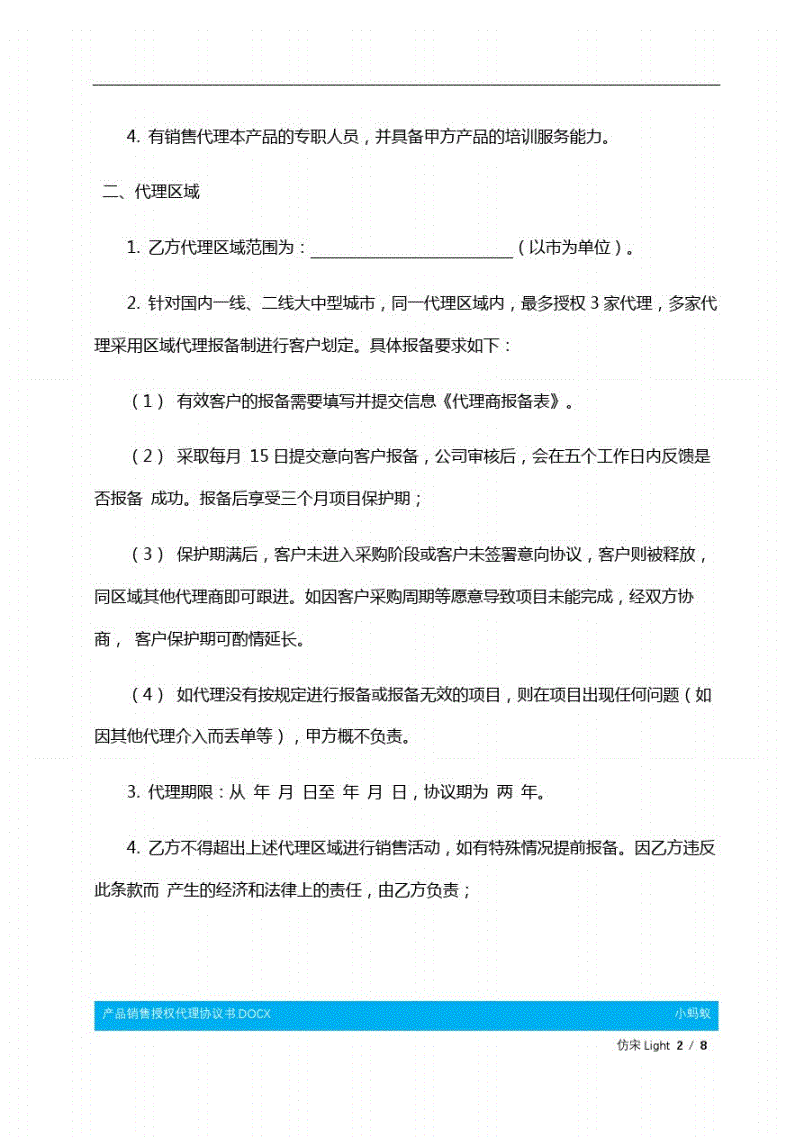 销售在线协议(网络销售合作协议书)