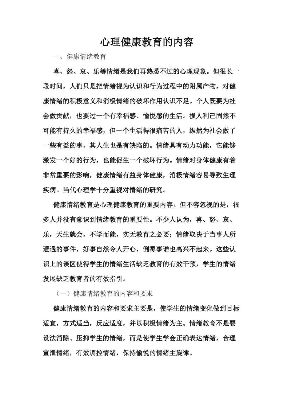 关于心理健康的短视频(关于心理健康的短视频1分钟)