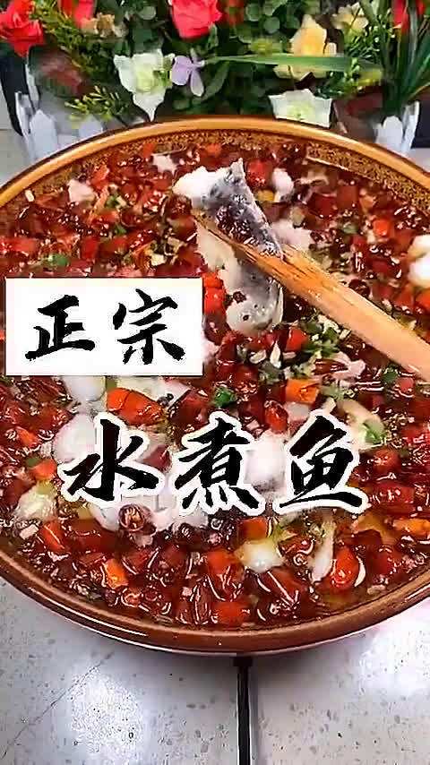 水煮鱼的制作方法视频(水煮鱼的制作方法视频教学)