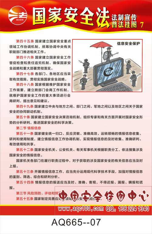 国家安全法宣传视频(国家安全法宣传视频下载)