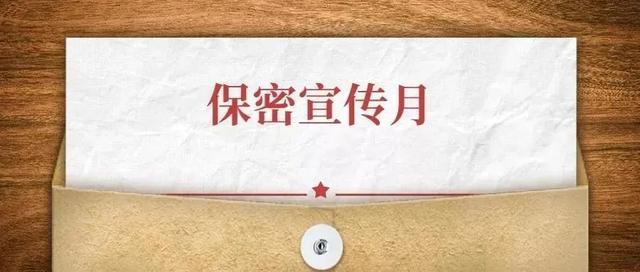 保密法宣传视频(保密法宣传视频 超清)