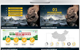 512防灾减灾日宣传视频(512防灾减灾专题教育视频)