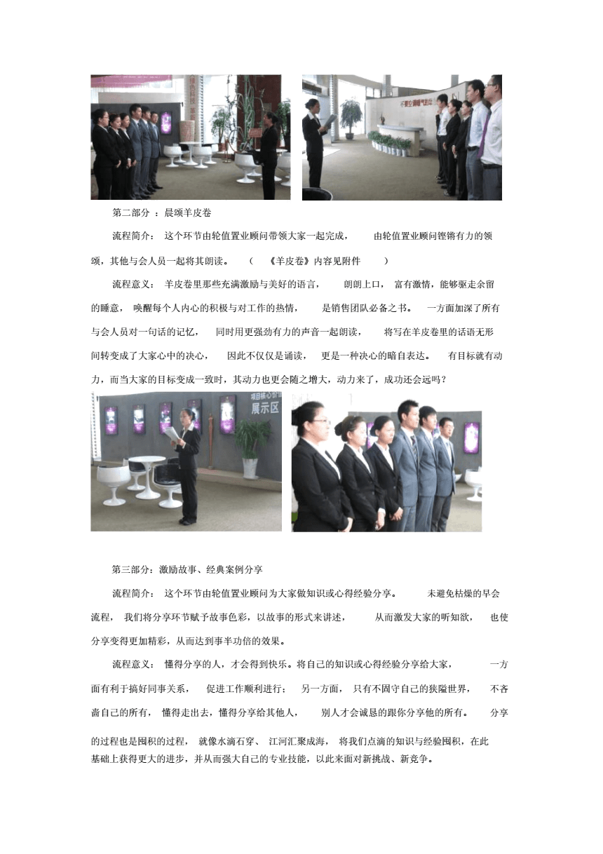 销售团队早会视频(销售团队早会分享视频)