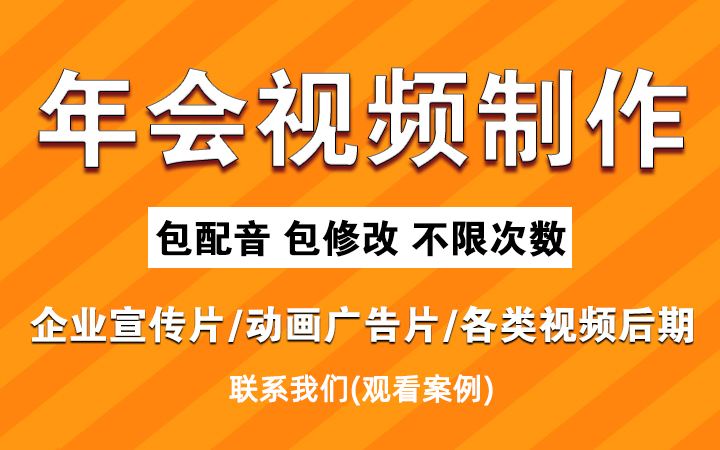 企业宣传视频制作免费版(企业宣传视频制作免费版网站)