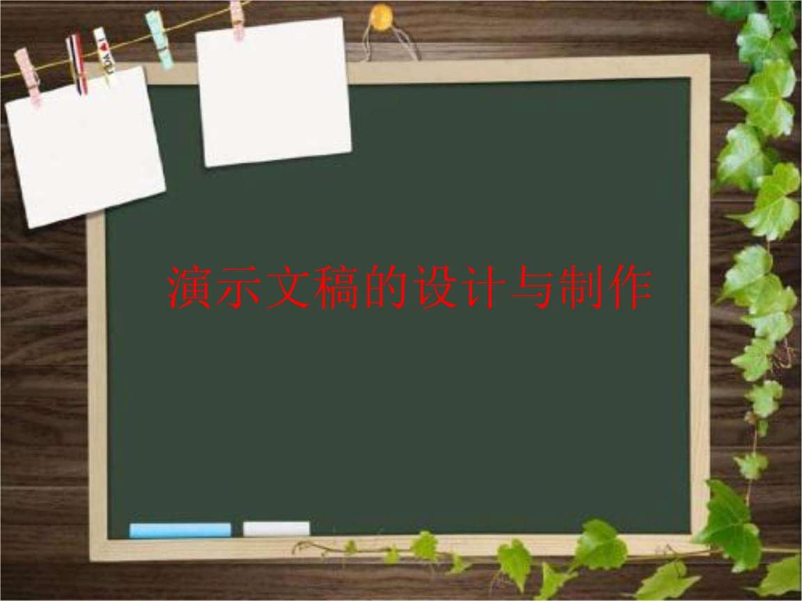 a3文稿演示与制作视频(a3演示文稿设计与制作说明视频语文)
