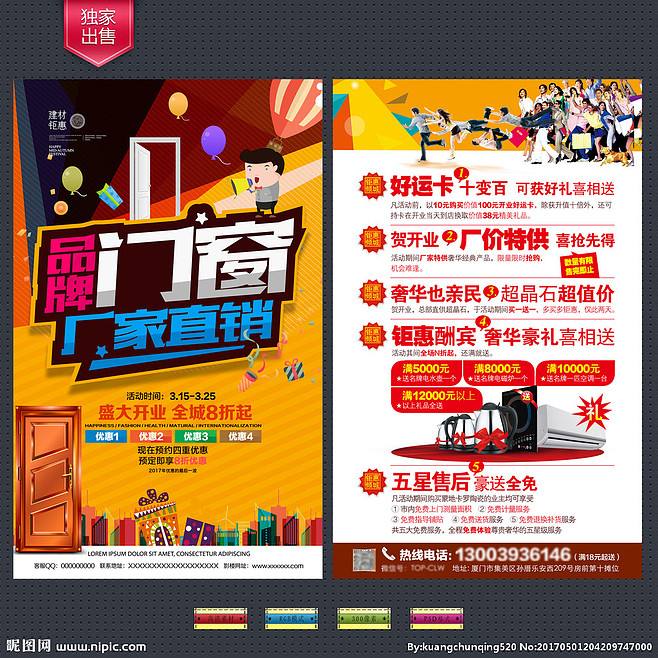 关于门窗的宣传视频(关于门窗的宣传视频文案)