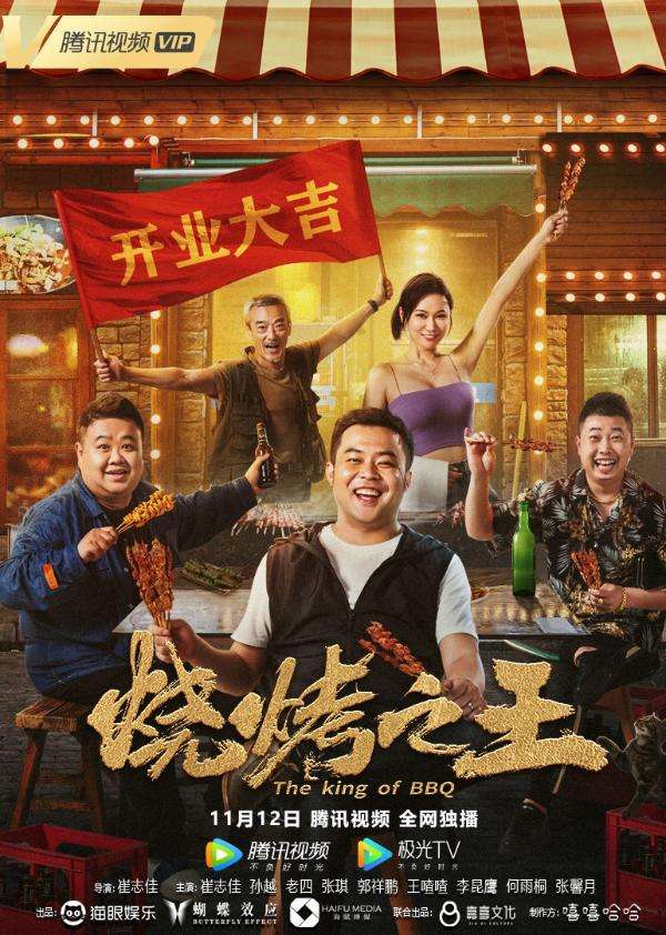 烧烤广告视频(烧烤广告视频大全)