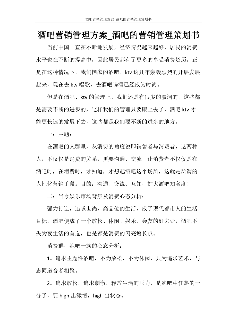 酒吧营销视频(酒吧营销视频段子)