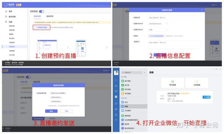 会议直播如何做(线上直播会议怎么开)