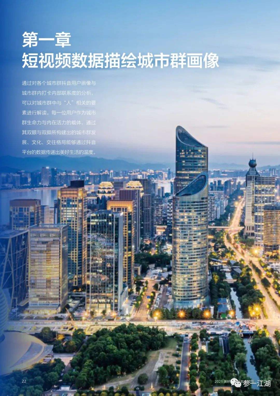 城市短视频(城市短视频传播对大学生旅游意愿的影响)
