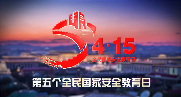 国家安全宣传视频(国家安全宣传视频儿童)