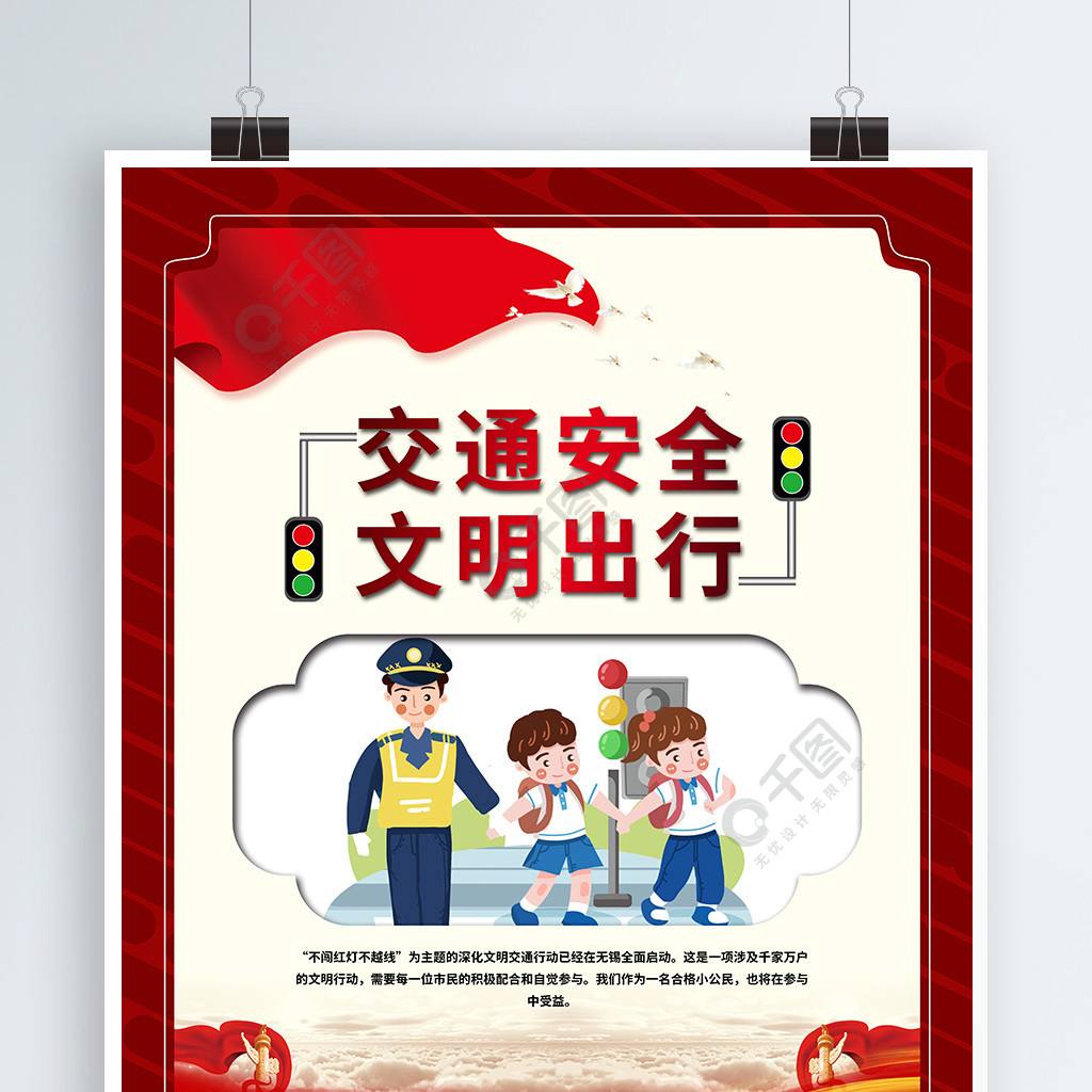交通安全宣传视频(道路交通安全宣传视频)