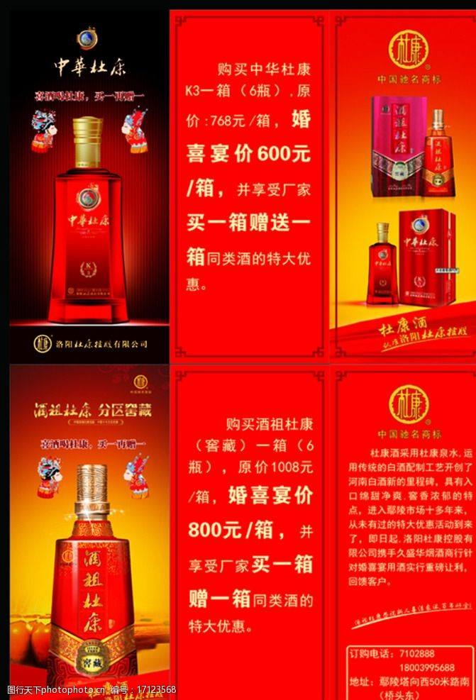 杜康酒宣传视频(杜康老酒广告视频)