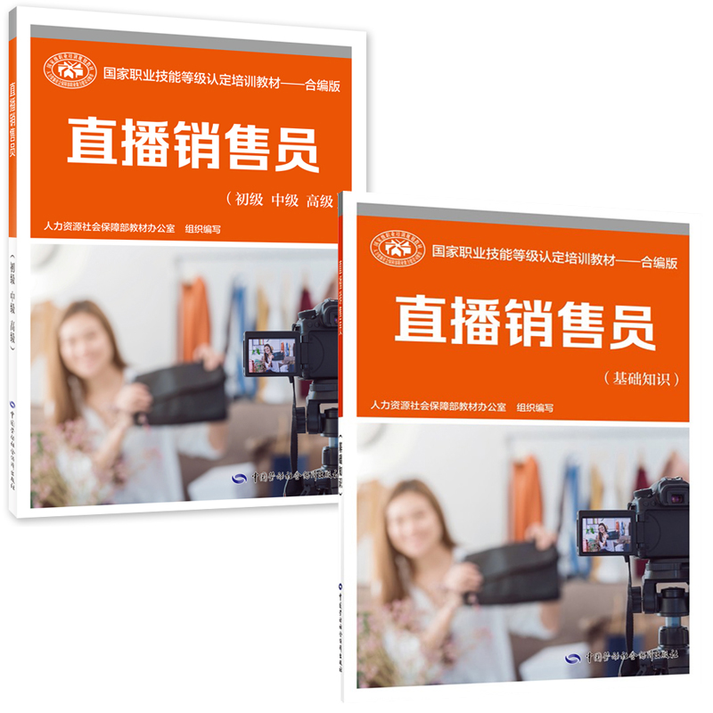 网络直播营销师(网络直播营销师考试内容)