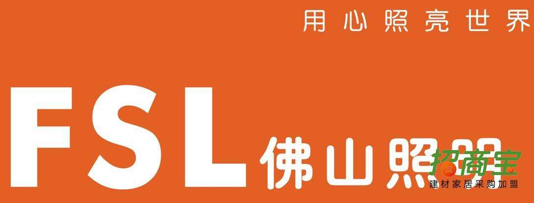 佛山照明广告视频(佛山照明宣传广告词)