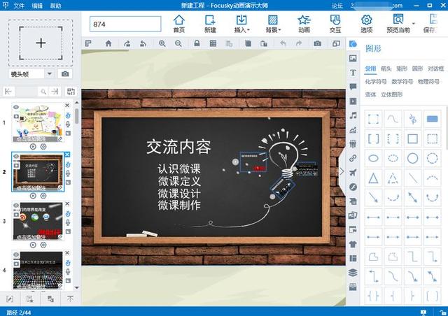 如何制作微课视频步骤(如何制作微课视频步骤文档)