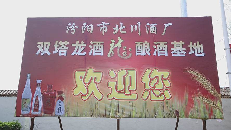酒厂宣传视频(酒厂宣传视频模板)