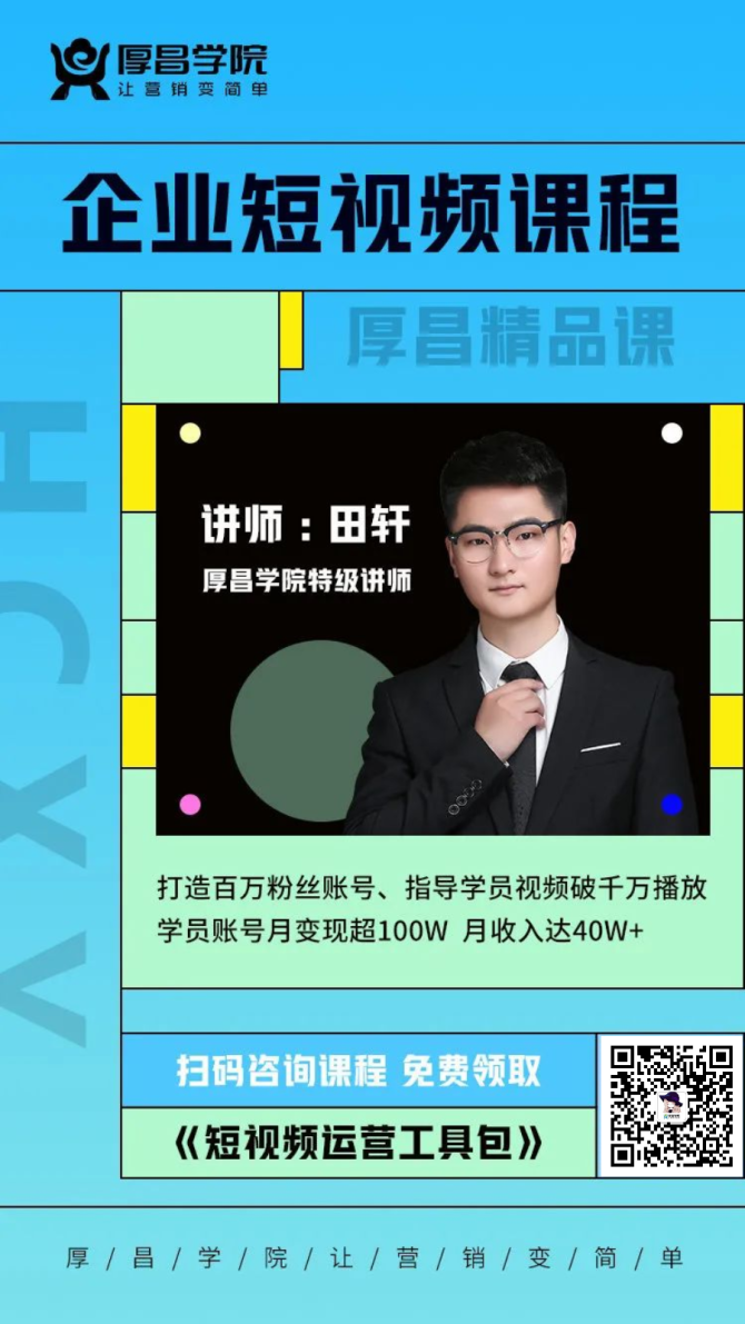 厚昌短视频(厚昌短视频课程)