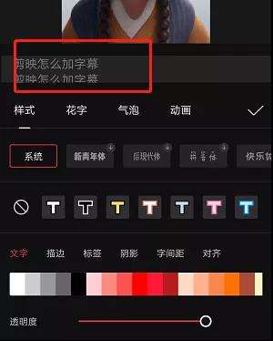 短视频怎么添加字幕(如何把短视频上面添加字幕)