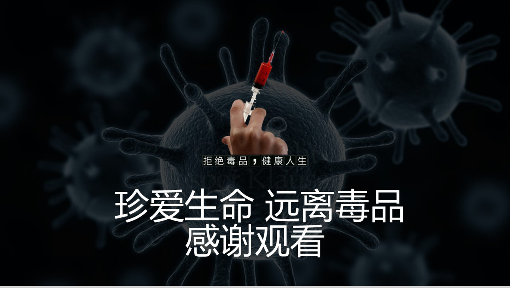 禁毒宣传视频配乐(禁毒宣传视频配乐歌曲)