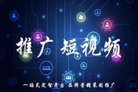 视频推广怎么推广的简单介绍