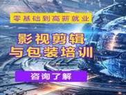 视频剪辑3d培训(3d影视特效制作培训)