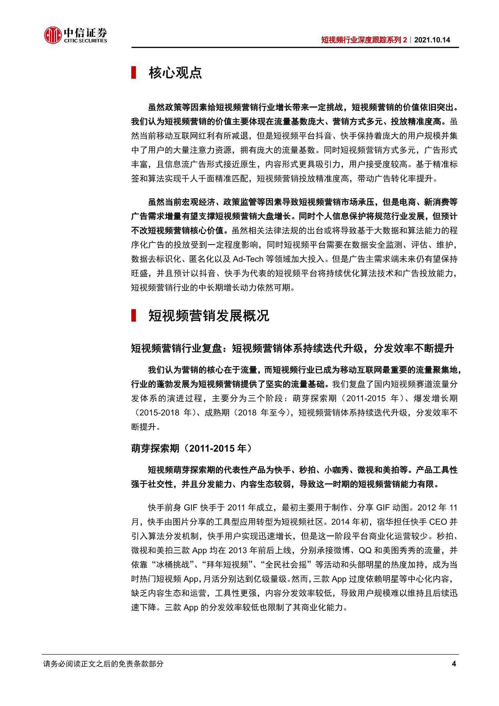 dmt短视频营销的简单介绍
