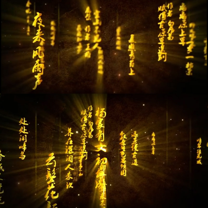 古诗词视频制作(古诗词视频制作怎么大达到1分钟以上)