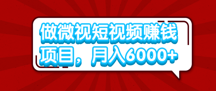 短视频能赚钱(哪个短视频能赚钱)
