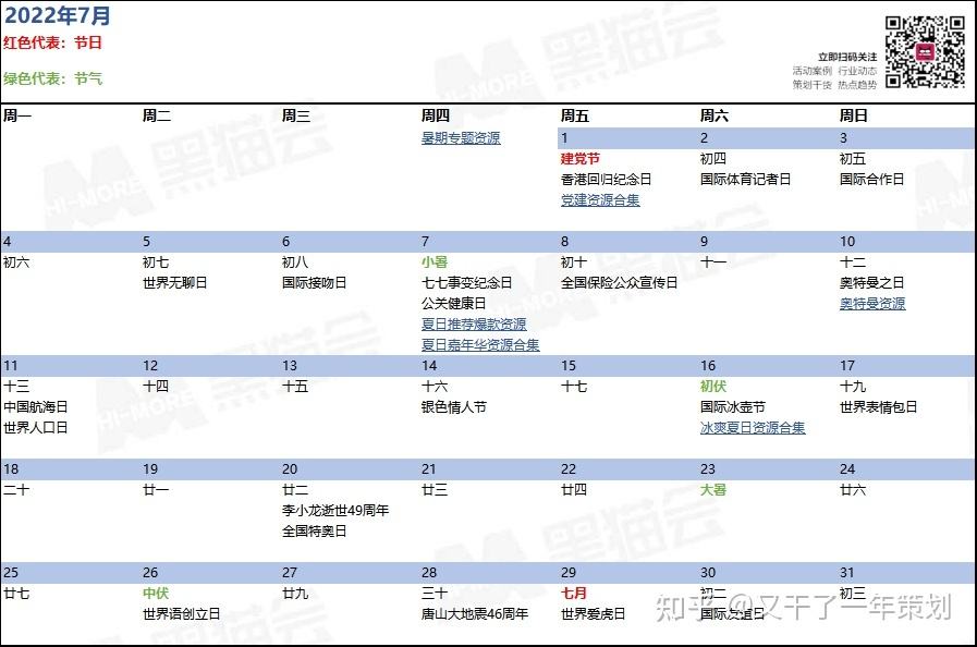 在线营销日历(在线营销日历图片)