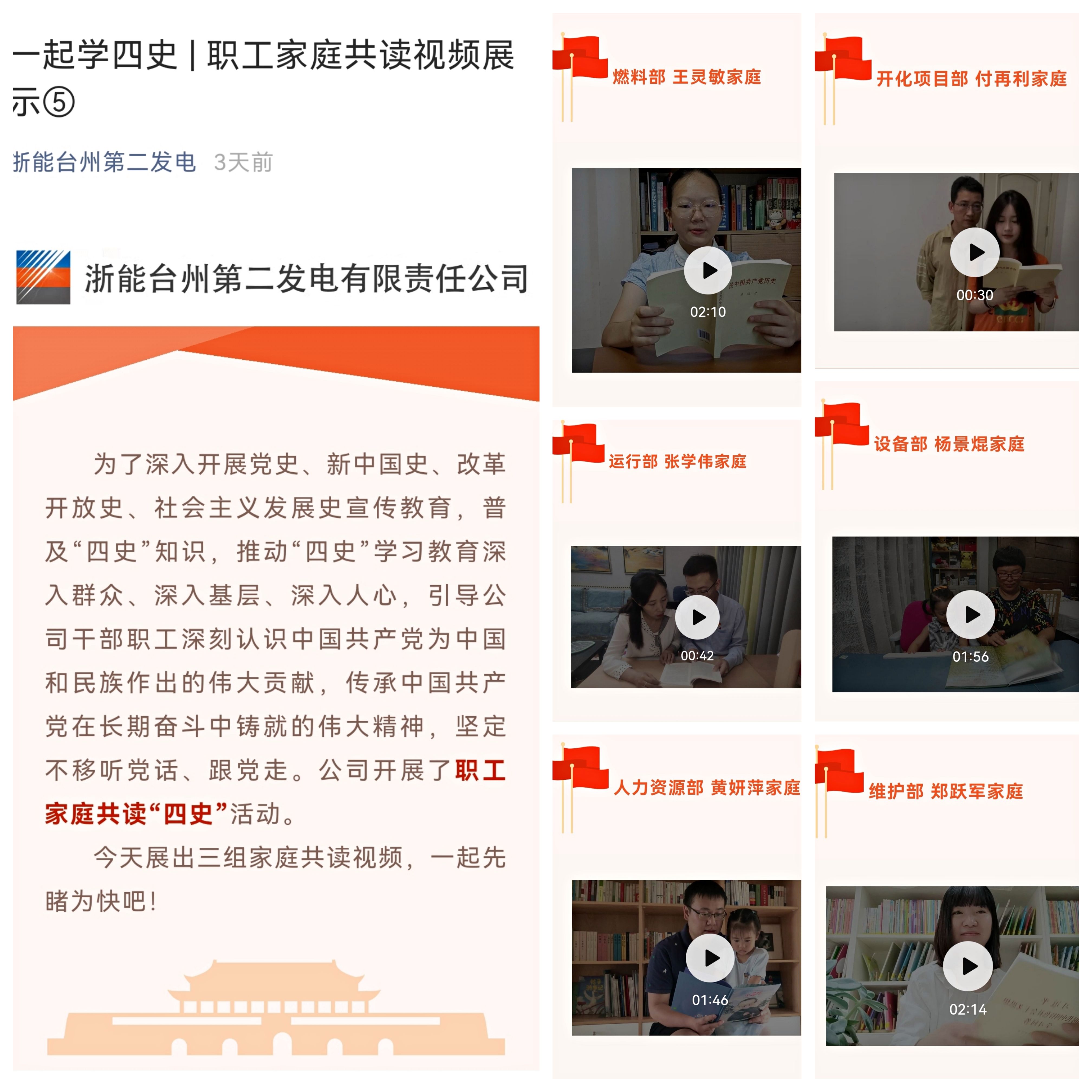四史宣传视频(四史宣传视频简介)