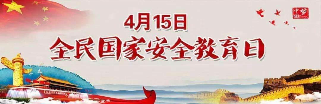 国家安全日宣传视频(国家安全日宣传视频2022415)