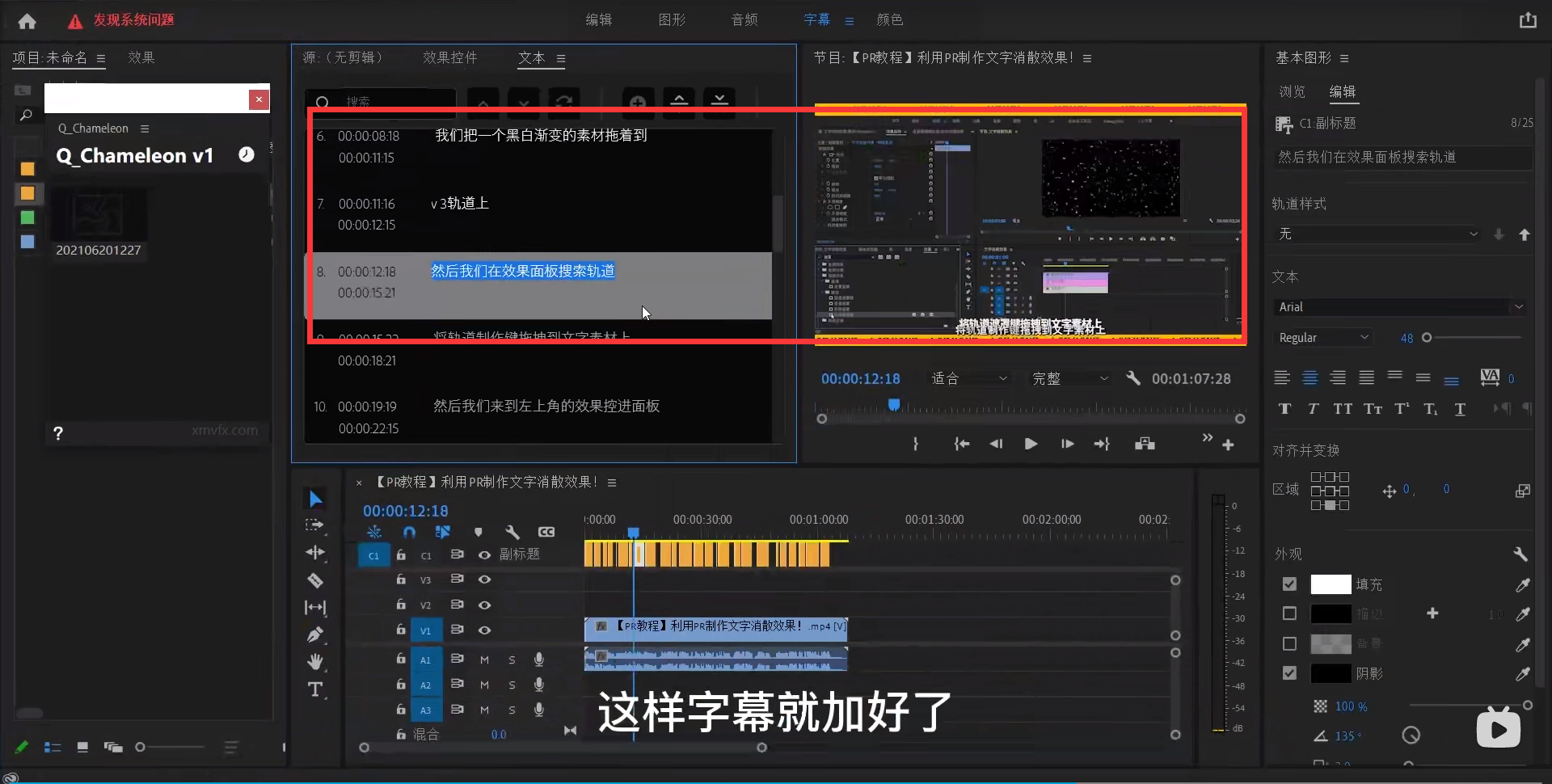 pr做视频字幕(pr制作视频片尾字幕)