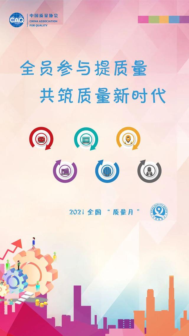 2021质量月宣传视频(2021年全国质量月宣传片)