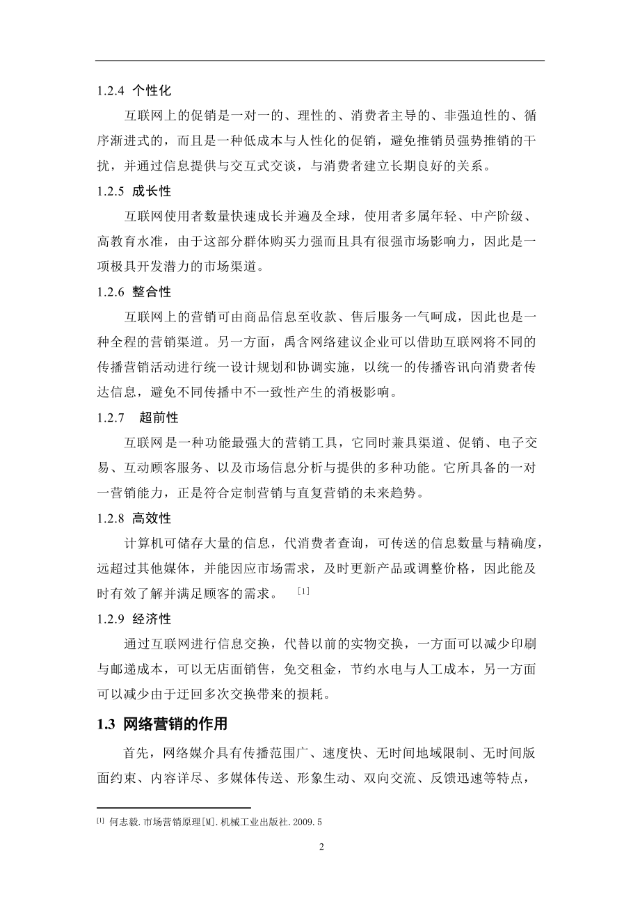 网络直播营销论文(网络直播营销论文结语)
