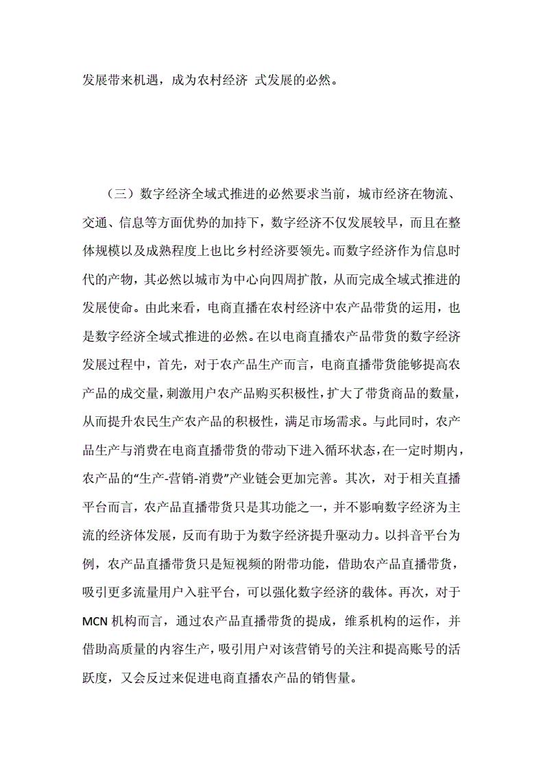 网络直播营销论文(网络直播营销论文结语)