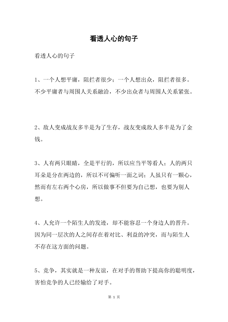 看透人心的短视频(看透人心的短视频下载)