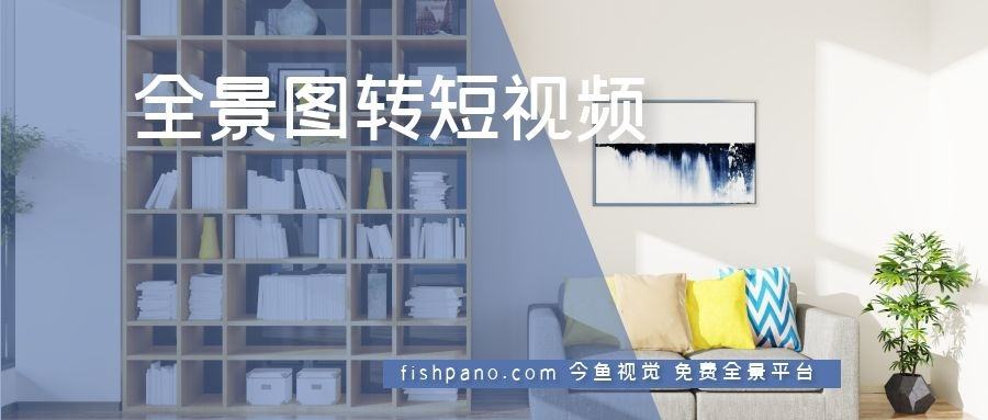 全景图怎么做成视频(全景图怎么做成视频播放)